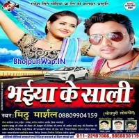 Bhaiya Ke Saali