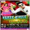 Bhatar Hamar Chhakka Ba