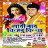 Shaadi Baad Chinhabu Ki Na