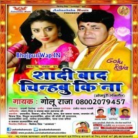 Shaadi Baad Chinhabu Ki Na