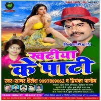 Khatiya Ke Pati
