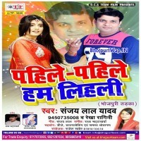 Pahile Pahile Hum Lihli