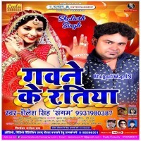 Gawane Ke Ratiya