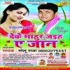 Deke Mahurwa Jaiha Ae Jaan