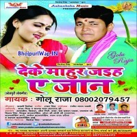 Deke Mahur Jaiha A Jaan