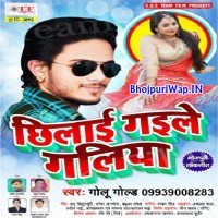 Chhilai Gaile Galiya