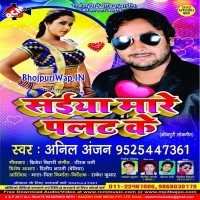 Saiya Mare Palat Ke