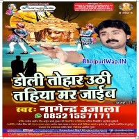 Doli Tohar Uthi Tahiya Mar Jaib