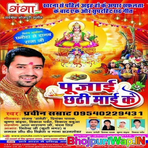 Pujai Chhathi Maai Ke