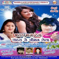 Bhatar Bada Maza Dela Tohra Se Badhiya Lela (Guddu Rangeela)