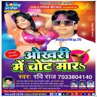 Okhari Me Chot Mara