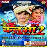 Kalua Ke Biyah Geet 2