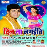 Dil Na Lagaiti