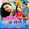 Sautin Ke Message Karej Humar