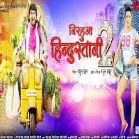 Nirahua Hindustani 2 Full Movie