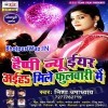 Aaiha Mile Fulwari Me