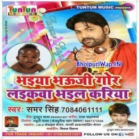 Bhaiya Bhauji Gor Laikawa Bhail Kariya