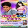 Raja Ho Dewara Saya Me Kati Thokata Ravi Raj