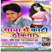Saya Me Kanti Thokata