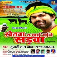 Khetwa Ta Khai Gaile Sadwa