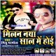 Picnic Sathe Manayeb May Dear