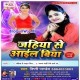 Jahiya Se Aail Biya
