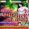 Naya Saal Ke Ehe Ba Badhai