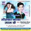 Tohafa Naya Saal Ke