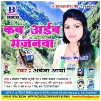 Kab Aaiba Sajanwa