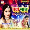 Naya Kaniya Akela Kaise