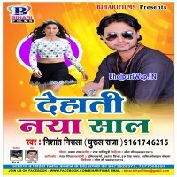 Dehati Naya Saal