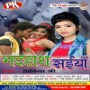 Saiya Dhori Me Anguri Laga Ke