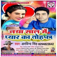 Naya Saal Me Pyar Ka Tohfa (Arvind Singh)