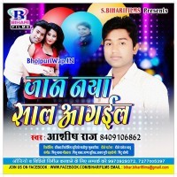 Jaan Naya Saal Aa Gail