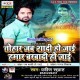 Jab Tor Shadi Ho Jaai
