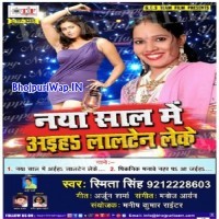 Naya Saal Me Aiha Lalten Leke