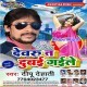 Devru Ta Dubai Gaile