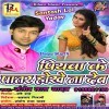 Balam Ke Patar Hokhe Na Deb
