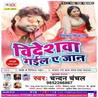 Videshwa Gaile A Jaan