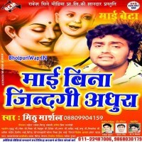 Maai Bina Jindagi Adhura