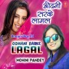 Odhani Sarke Lagal