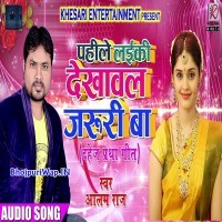 Pahile Laiki Dekhwal Jaroori Ba (Alam Raj)
