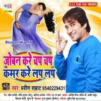 Joban Kare Chap Chap Kamar Kare Lap Lap