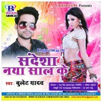 Sandesha Naya Saal Ke