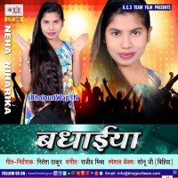 Badhaiya (Neha Niharika)