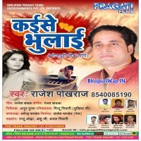 Kaise Bhulai