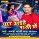 Yaar Aihe Raati Me