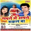 Sapne Me Apne Se Ruk Gail Mahina Re