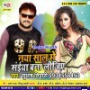 Naya Saal Me Saiya Bana Lijiye