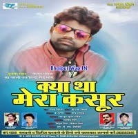 Kya Tha Mera Kasoor